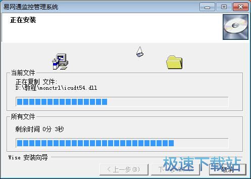 图：易网通计算机监控管理系统安装教程