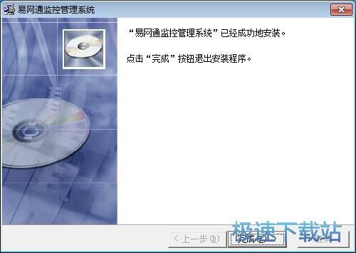 图：易网通计算机监控管理系统安装教程