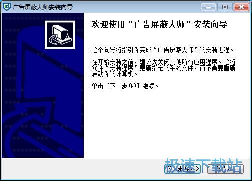 图：广告屏蔽大师安装教程