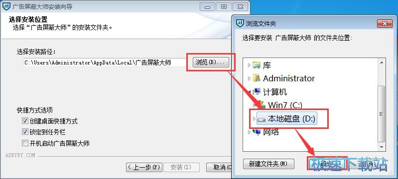 图：广告屏蔽大师安装教程