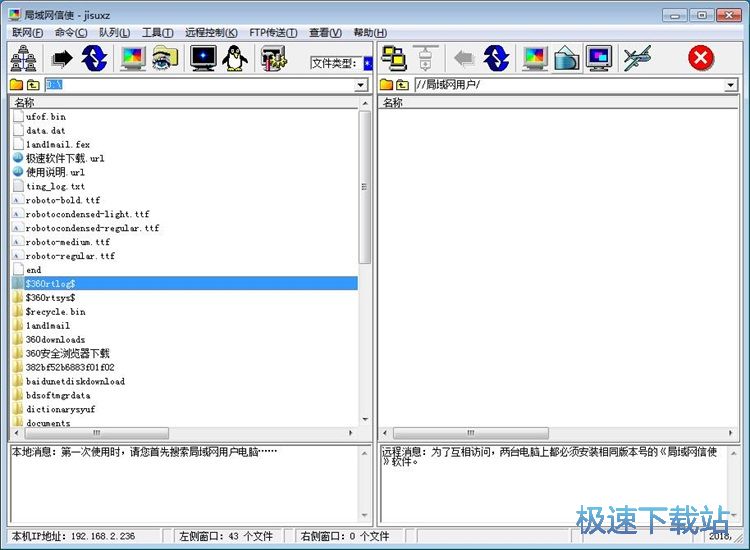图：局域网传输文件教程