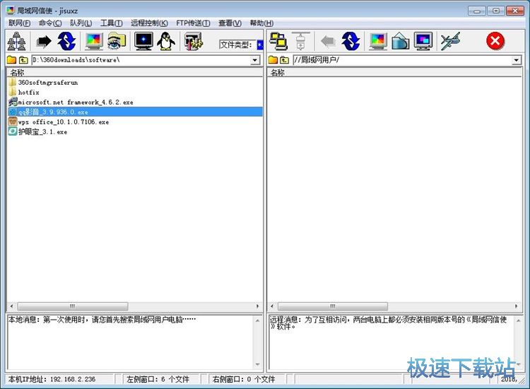 图：局域网传输文件教程