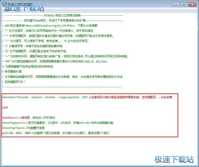 图：自动启动/自定义规则教程