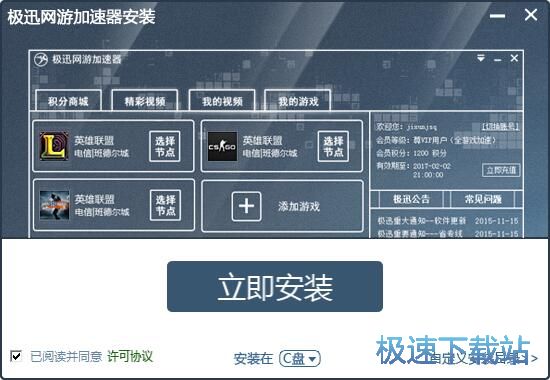 极迅网游加速器安装教程