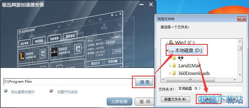 极迅网游加速器安装教程