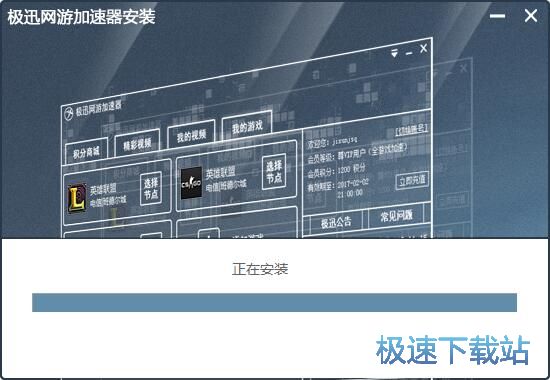 极迅网游加速器安装教程
