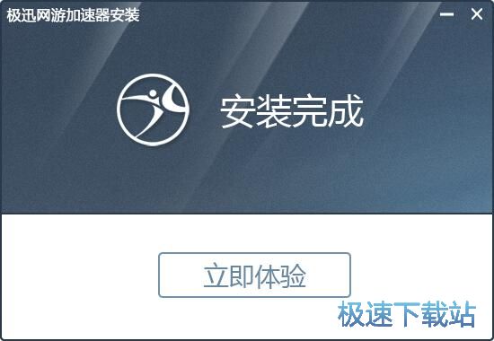 极迅网游加速器安装教程