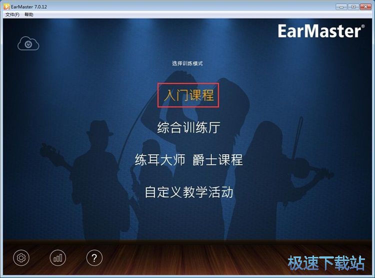 参加入门课程教程