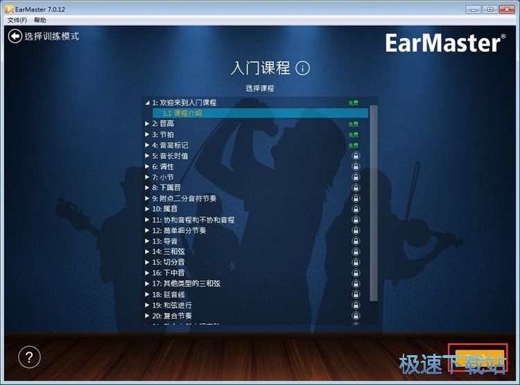 参加入门课程教程