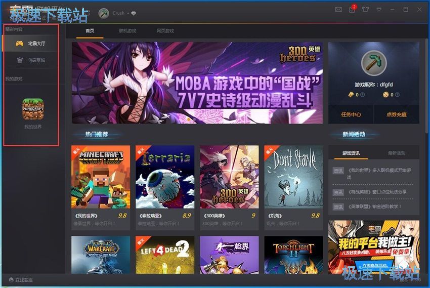 图：宅霸联机平台4.50评测