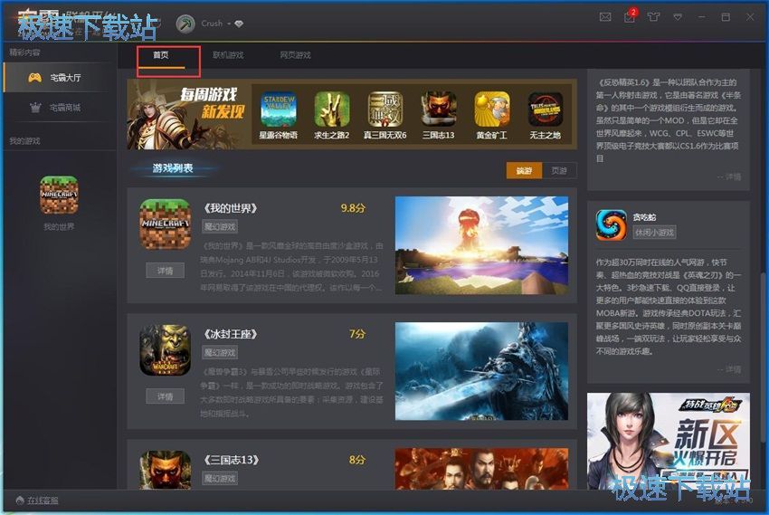 图：宅霸联机平台4.50评测