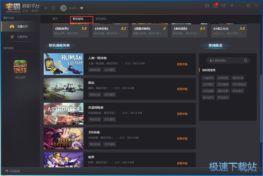 图：宅霸联机平台4.50评测