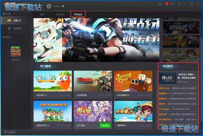 图：宅霸联机平台4.50评测