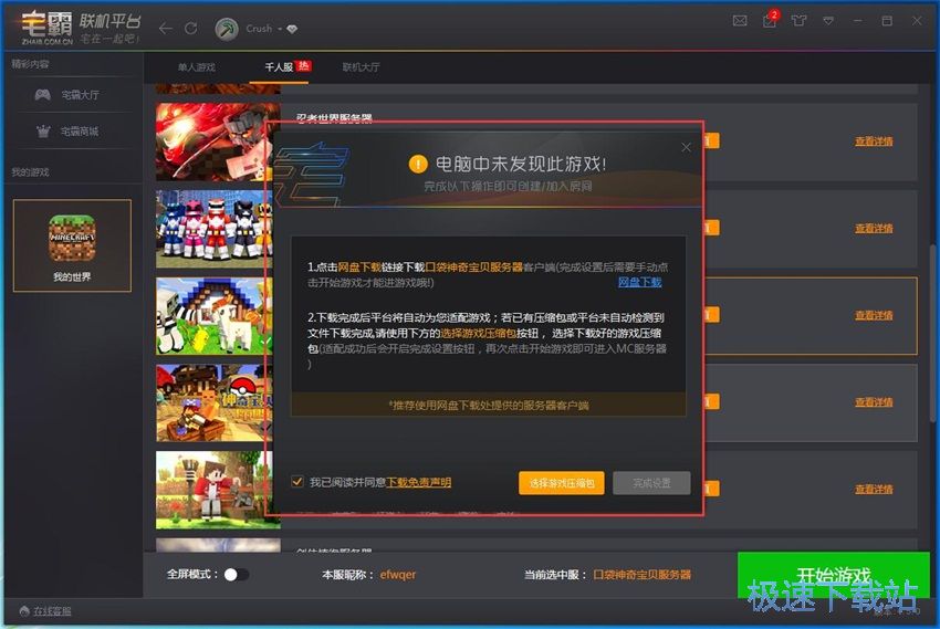 图：宅霸联机平台4.50评测