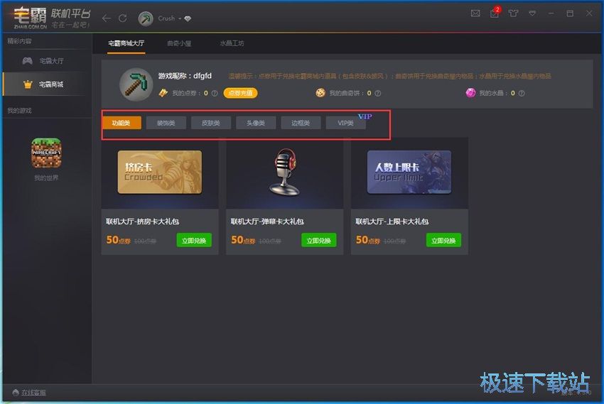 图：宅霸联机平台4.50评测
