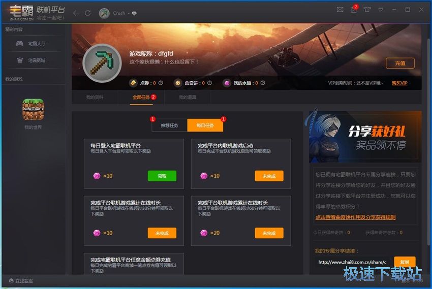 图：宅霸联机平台4.50评测