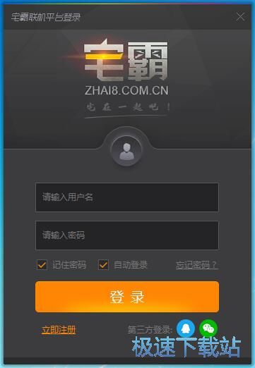 图：宅霸联机平台4.50评测