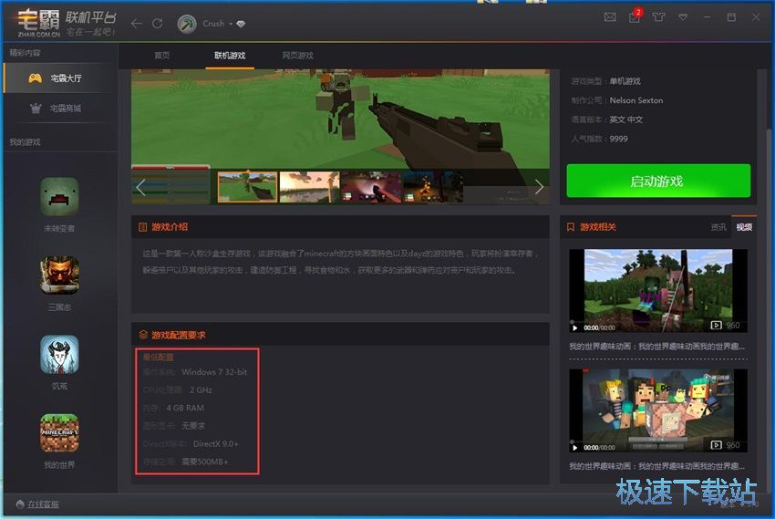 图：宅霸联机平台4.50评测