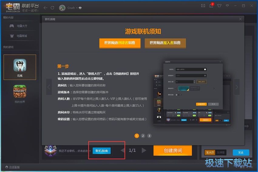 图：宅霸联机平台4.50评测