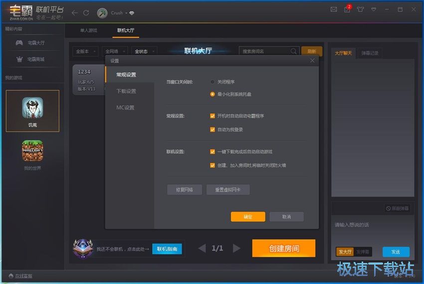 图：宅霸联机平台4.50评测
