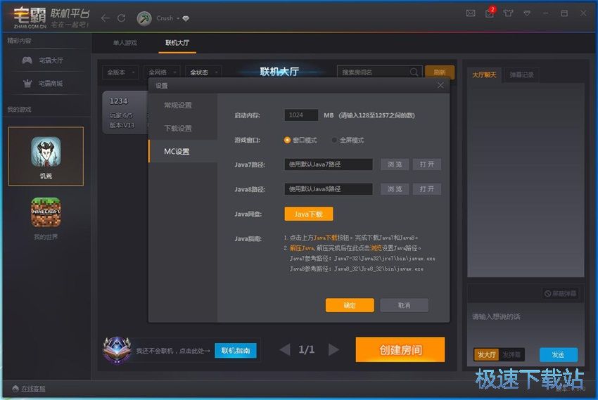 图：宅霸联机平台4.50评测