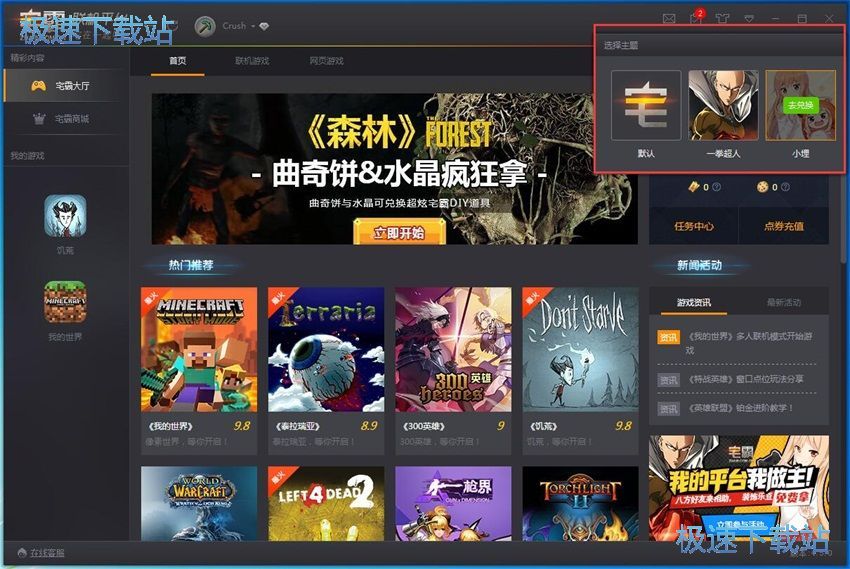 图：宅霸联机平台4.50评测