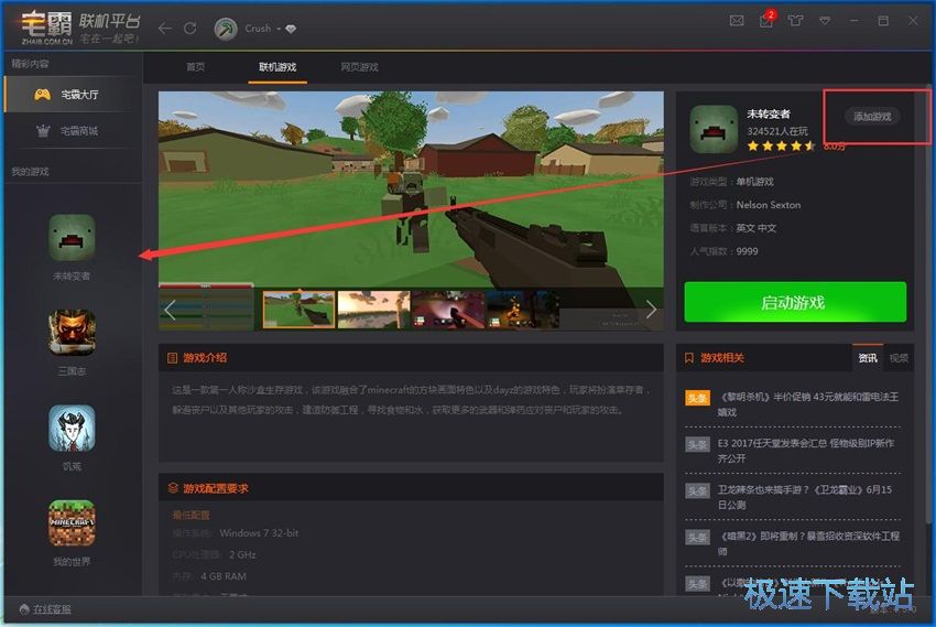 图：宅霸联机平台4.50评测