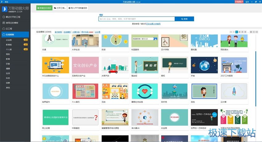 图：万彩动画大师2.3评测
