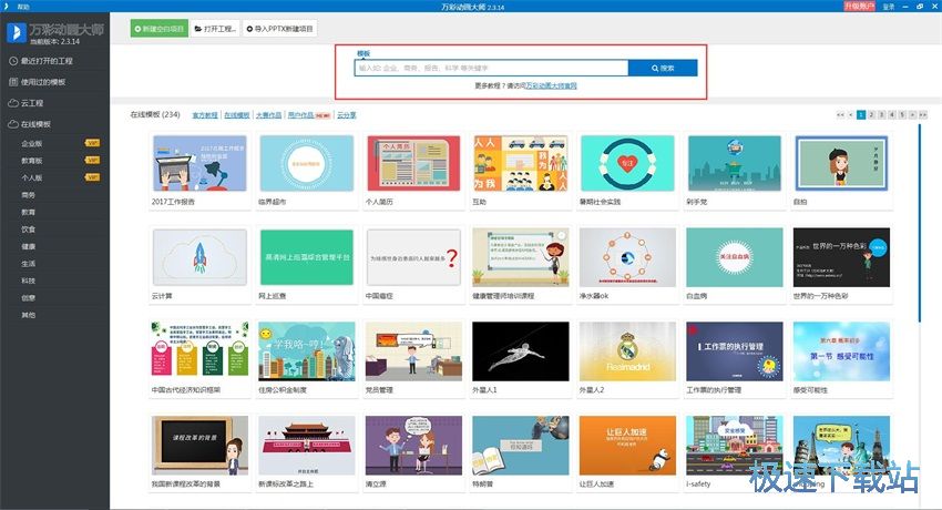 图：万彩动画大师2.3评测