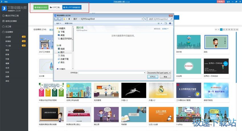 图：万彩动画大师2.3评测