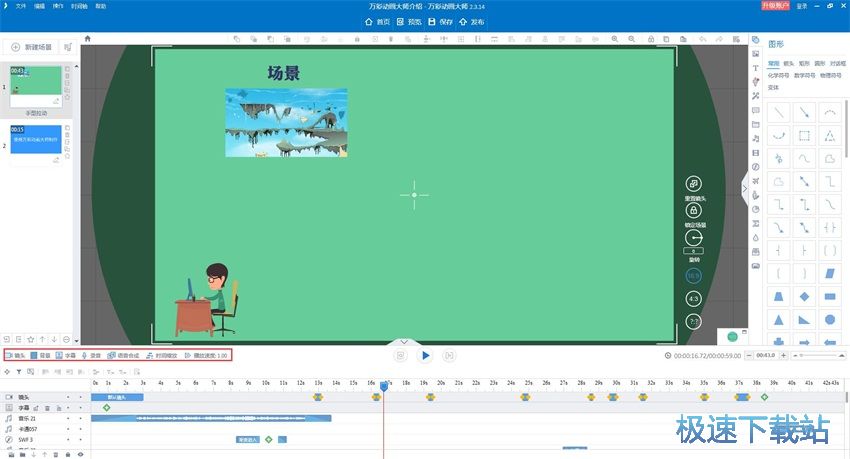 图：万彩动画大师2.3评测