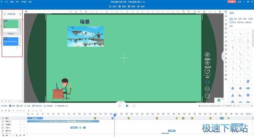 图：万彩动画大师2.3评测