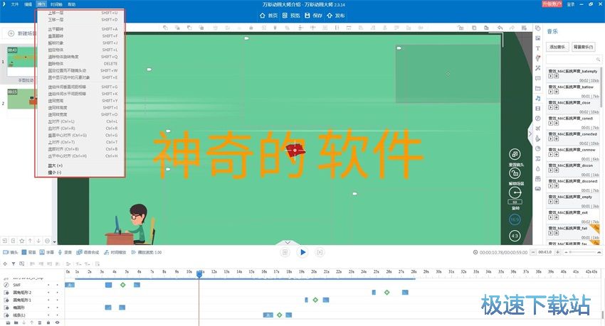 图：万彩动画大师2.3评测