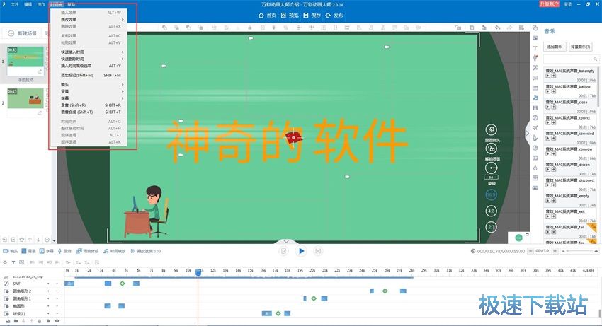 图：万彩动画大师2.3评测