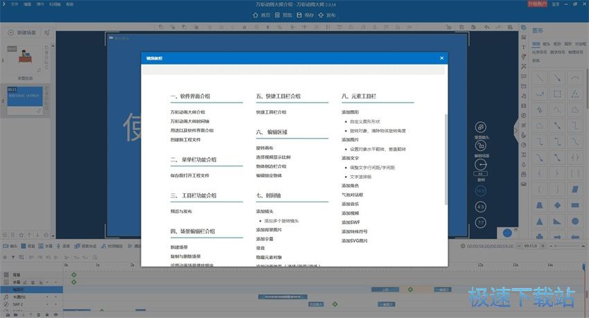 图：万彩动画大师2.3评测