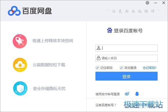 图：百度网盘6.0评测