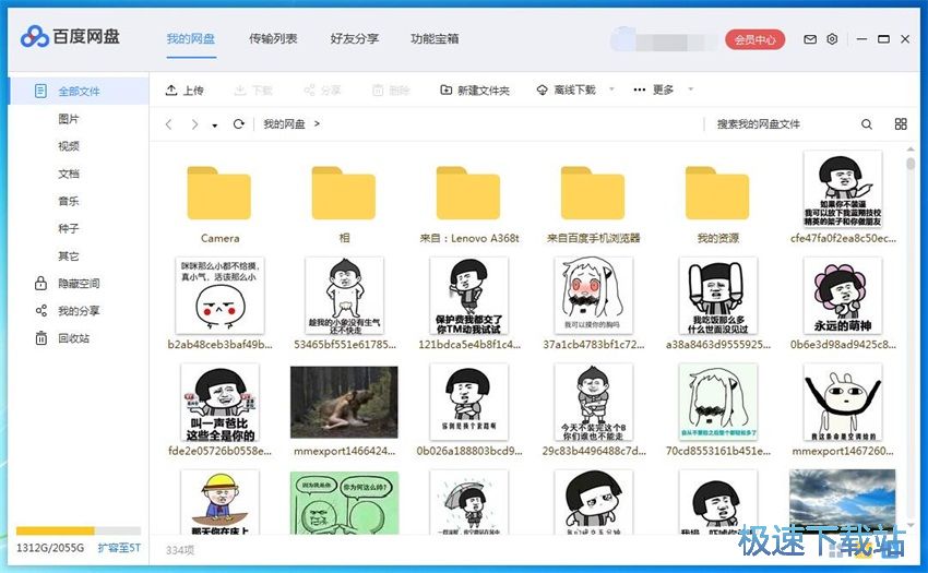 图：百度网盘6.0评测