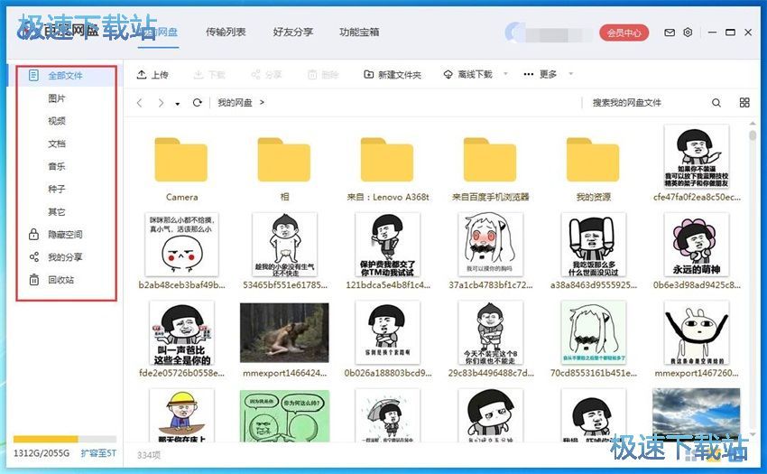 图：百度网盘6.0评测