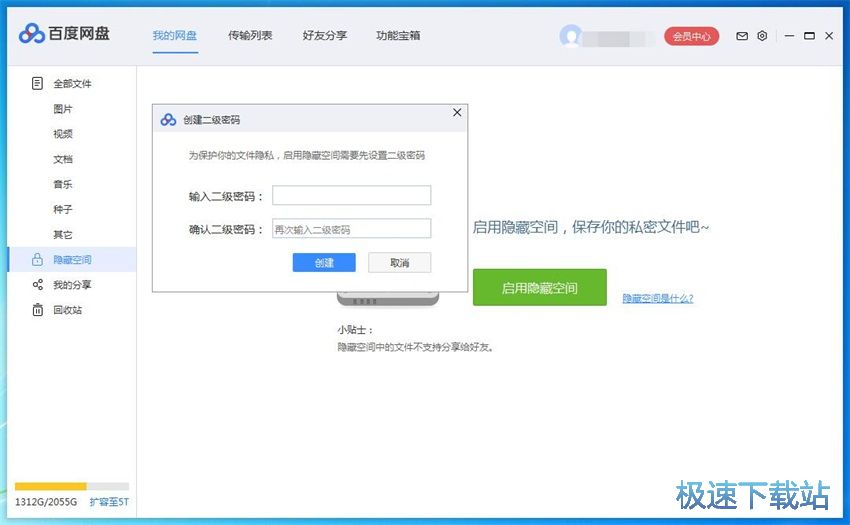 图：百度网盘6.0评测