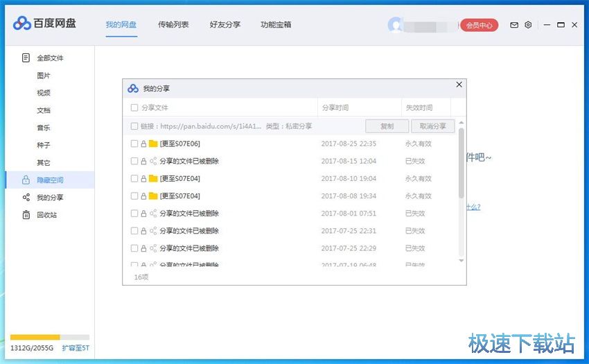 图：百度网盘6.0评测