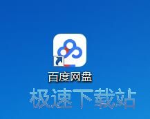 图：百度网盘6.0评测