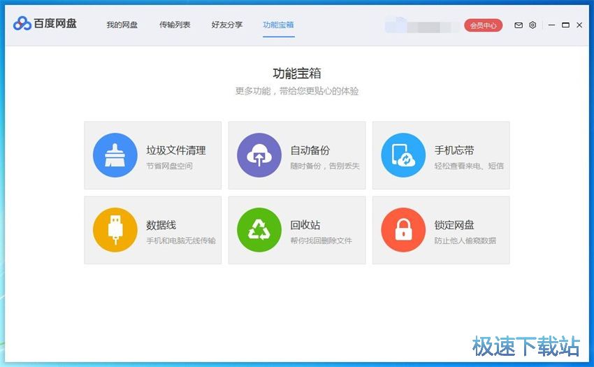 图：百度网盘6.0评测