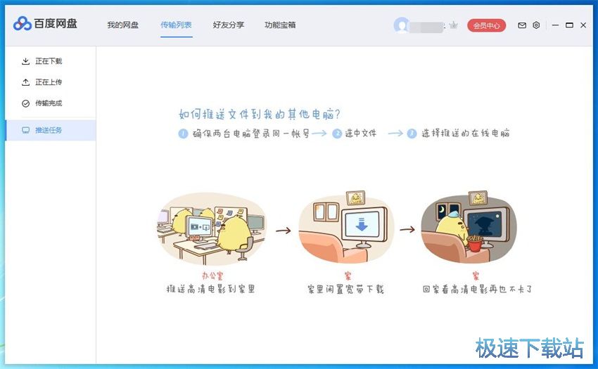 图：百度网盘6.0评测