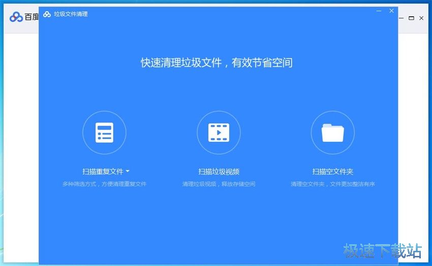 图：百度网盘6.0评测