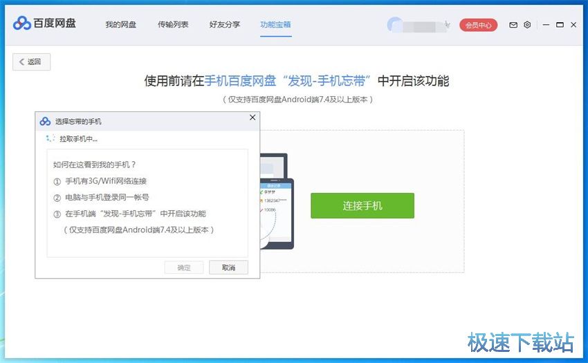 图：百度网盘6.0评测