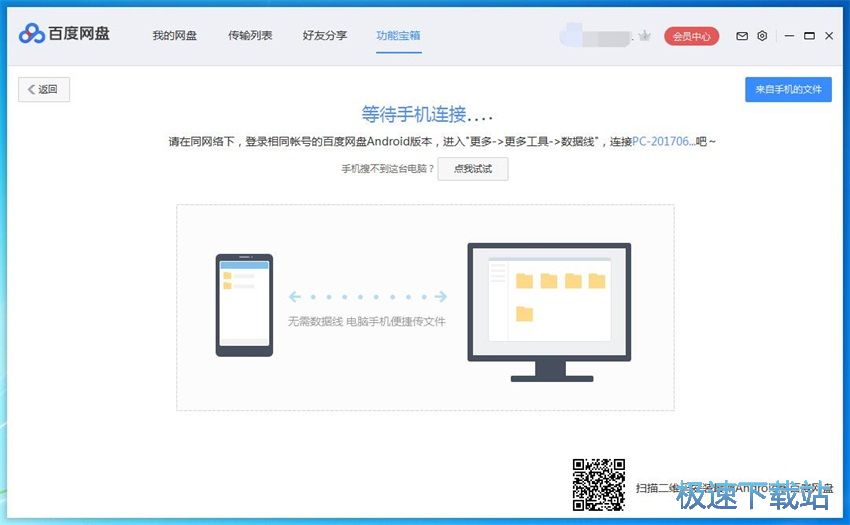 图：百度网盘6.0评测