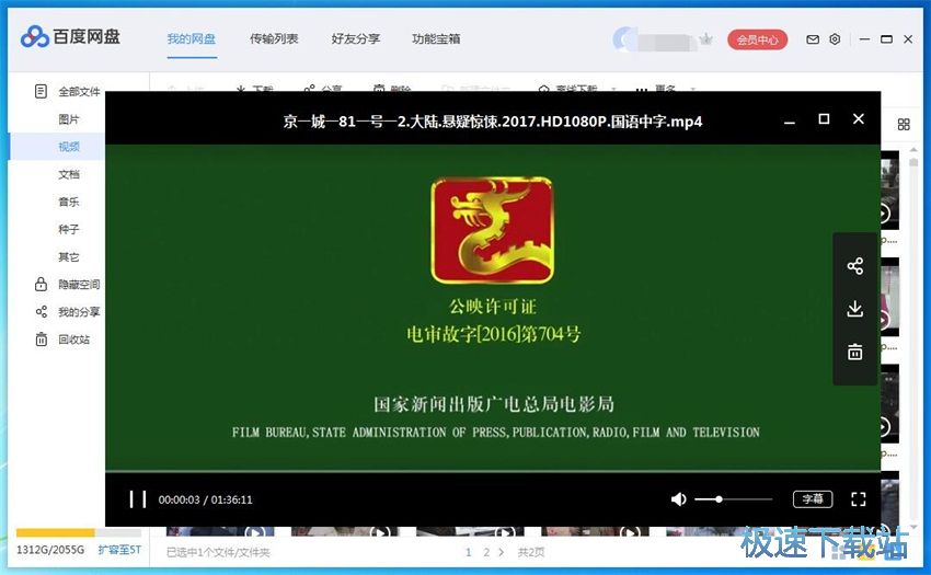 图：百度网盘6.0评测