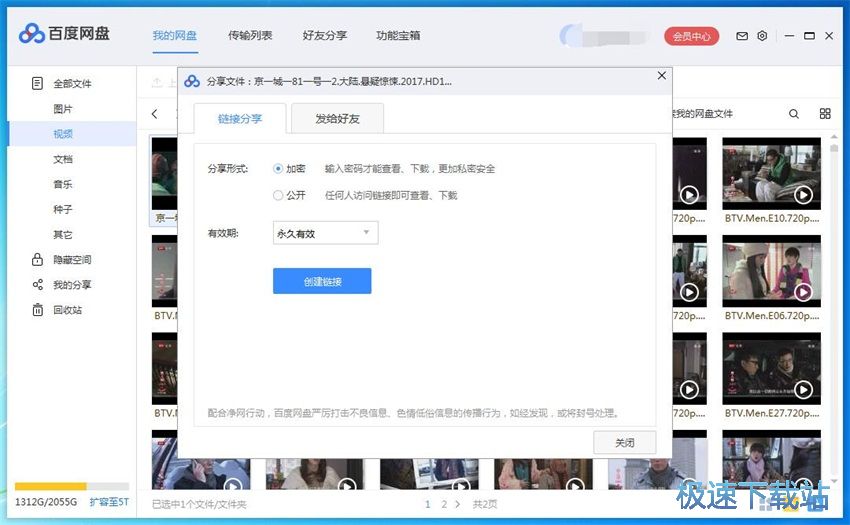图：百度网盘6.0评测