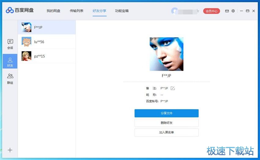 图：百度网盘6.0评测