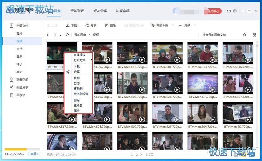 图：百度网盘6.0评测